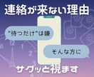 ワンコイン鑑定◆あの人から連絡が来ない理由を視ます 片思い・倦怠期￤"待つだけ"は嫌。そんな方のための占いです イメージ1