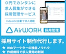 リクルートAirWORK採用管理を代行制作します 元人事採用のWebマーケターが採用サイトを制作 イメージ1