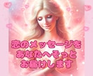 恋愛に年齢性別は関係ありません。あなたの恋占います ・片思い・復縁・相性・結婚…あなたの恋の行方をお伝えします イメージ1