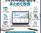 行政書士のホームページを修正リニューアルします 表示崩れ・スマホ非対応も丁寧に修正します イメージ3