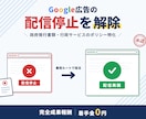政府発行書類・行政サービス違反を解除します Google広告特化｜士業の配信再開実績あり・成果報酬 イメージ1