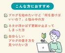 ブログ初心者さん向け！記事ネタの相談に乗ります アドセンスブログ4つ運営中の先輩がアドバイスします イメージ2
