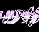 ロゴ作ります Vtuberをやってみたいけどロゴがない…という方に!! イメージ4