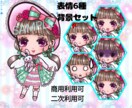 可愛いミニキャラの立ち絵、表情6種＋背景販売ます アイコン、スタンプ、YouTubeなどご自由に使用下さい。 イメージ1