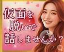 頑張りすぎてるあなたに。共感と安心感を提供します 否定/助言無し。何でもない話を笑って話せる癒しのひととき イメージ1