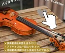 バイオリンの先生がアドバイスします （演奏動画と楽譜を送るだけ！3ポイントアドバイス） イメージ1