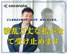 あなたの心の声、否定せず全て受け止めます 誰にも言えないその気持ち、私にだけそっと話してみませんか？ イメージ2