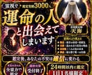 警告します◆霊視◆で運命の人と出会えてしまいまます 鑑定実績3000人。運命の人との出会いが霊視でわかる！ イメージ1