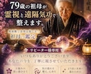 リピーター専用　霊媒師家系の祖母が霊視します 奥座敷で各界を視てきた祖母の鑑定／孫が橋渡し イメージ1