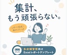 コピペで完了！専用の売上集計表をつくります 複数店の売上をExcel管理！自動グラフ化で状況が見える イメージ1