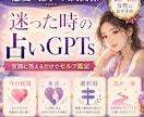 占い前に悩み整理できるセルフ鑑定GPTお渡しします 恋愛・仕事・人間関係の悩みを自分の言葉で整理可能占いGPTs イメージ3