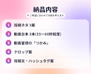 TikTok・SNSの台本を3本作ります SNS投稿のネタから台本まで作成します イメージ2