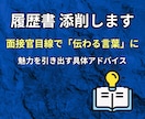 面接官のホンネ！ES・履歴書を添削します 元公務員（採用側）が合格レベルにブラッシュアップ！！ イメージ1