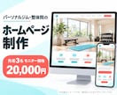 パーソナルジム・整体院のHPを作ります 先着3名モニター2万円｜現役トレーナーが作ります イメージ1