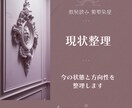 現状整理｜今の状態と方向性を言語化します 数秘とカードあなた専用の地図を作ります イメージ1