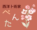 せつない！くるしい！恋するあなたの気持ちを助けます 片思い・復縁・不倫・出会いが無い・相性・結婚・恋の全ての悩み イメージ9