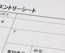 現役大企業社員がエントリーシートを添削します 現役大企業社員がESを添削し、就職活動をサポートします イメージ1