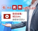 動画編集・組込みしたイラスト付きパワポを作成します 伝えたいことをわかりやすくデザインいたします イメージ1
