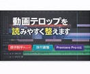 動画テロップの誤字脱字・改行を丁寧に整えます 動画のテロップを“読みやすく整える”専門サービス イメージ1