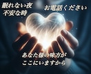 女性限定♡あなたの心の苦しみや痛みを半分もらいます 仕事や人間関係、つらい恋愛、更年期や病気不安、ペットロス イメージ1