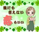 恋愛、不倫、片思いの悩みを本音で語れる場所にします ３６５日恋愛脳の私が浮気、同性愛、恋愛の愚痴、雑談聞きます イメージ1