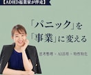 ADHD・グレーゾーンの起業・副業を伴走します 特性を武器に。散らかった思考を事業に変えるロードマップ。 イメージ1