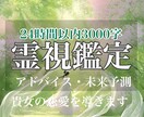 あなたに隠れた魅力と才能を絶対霊感で霊視します 24時間以内3000字以上ボリューム鑑定/初出品セール イメージ10