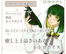 レトロで清艷な女性ボイスで作品に深みを添えます 朗読・ナレーション・キャラクターボイスなど承ります。 イメージ1