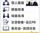 教員採用試験2次（特典有）面接官視点で合格させます 不合格の原因を面接官目線で徹底分析します。 イメージ5