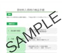 飲食店・食品事業者様｜業務マニュアルを作成します 手書きのメモやヒアリングをもとに作成いたします！ イメージ2