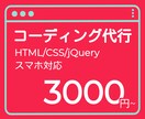 格安！HP・LPをデザイン通りにコーディングします レスポンシブ込！実務の経験を生かして丁寧に作成します イメージ1