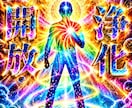 最高峰波動修正1ヶ月以内チャクラ浄化開放成就します 10日間連続祈祷 復縁恋愛成就子供の事　あらゆる苦悩から開運 イメージ1