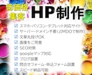 法人・個人☆集客できるホームページを制作します ★文章作成・写真・簡易SEO対策込み！お任せOK イメージ1