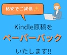 電子書籍をペーパーバックいたします 格安＆丁寧な作業でクオリティの高いサービスを提供いたします。 イメージ1