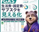 生活費管理シートをGASで整えます 固定費とサブスクをGoogleシートで見える化 イメージ1