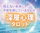 どんな悩みも深層心理タロットで丁寧に占います あなたが今、抱えている人生の迷いにそっと寄り添う鑑定 イメージ1