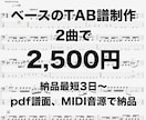 好きな楽曲のベース譜面二曲を耳コピで作ります 弾きたい曲の譜面を二曲までTAB譜で作ります！ イメージ1