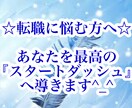 転職から人生まで✨アナタの転職軸を整理します 〜将来の希望や必要なお金から逆算した転職軸策定サポートです〜 イメージ1