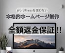 全額返金保証！！ 本格的なホームページを作成します ココナラ初回出品のため、今回のみ20,000円で対応します！ イメージ1