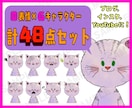 表情違いセット48点⭐動物&人物アイコン販売します 値下げ❗ブログ吹き出し⭐インスタ等のSNS、YouTubeに イメージ1