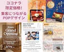 思わず目を惹く！集客・売上UPのPOP制作します お店の魅力をアピール！パッと目を惹くPOPを作ります イメージ1