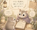 森のももんがのお休み処　3日間お話聞きます 不安な心に、森の小さな案内人が寄り添います イメージ1