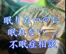 うつで寝れないとき【不眠】の具体策も伝えています 【有資格カウンセラー】優しくひとりひとりへ寄り添っております イメージ1