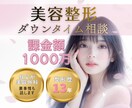 ダウンタイム相談！美容課金1000万以上！ます このダウンタイムは合ってる？裏情報あり！ イメージ1