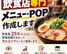 飲食店向けの目を引くPOPを作成します 飲食店の現場経験を活かして販促POPを制作 イメージ1