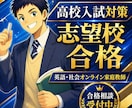 小・中学生対象のオンライン家庭教師をします 公立中高一貫校対策、中学生の英・社の受験対策に最適！ イメージ3