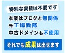 読者の心を動かすセールス術・テクニックを教えます 個人ブログの強みを活かす、ブログアフィリエイトの授業 イメージ5