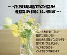 介護現場で働いている皆さんのお話し何でも聞きます 介護現場の愚痴や相談、何でもお聞きします イメージ1