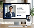 名刺代わりのHPを最短即日高品質なHPを制作します プロ品質で最安級。お急ぎ・拡張もOP対応可 イメージ2