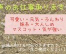 即日対応可!格安ナレーションをご提供します キャラボイスやナレーションなどを素早くご提供します! イメージ1